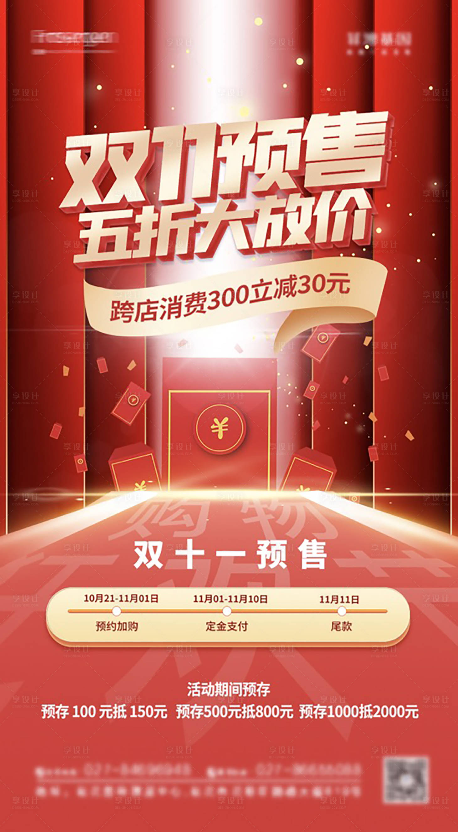 源文件下載【享設計】搜索編號：26490006918583443【雙十一預售活動海報】