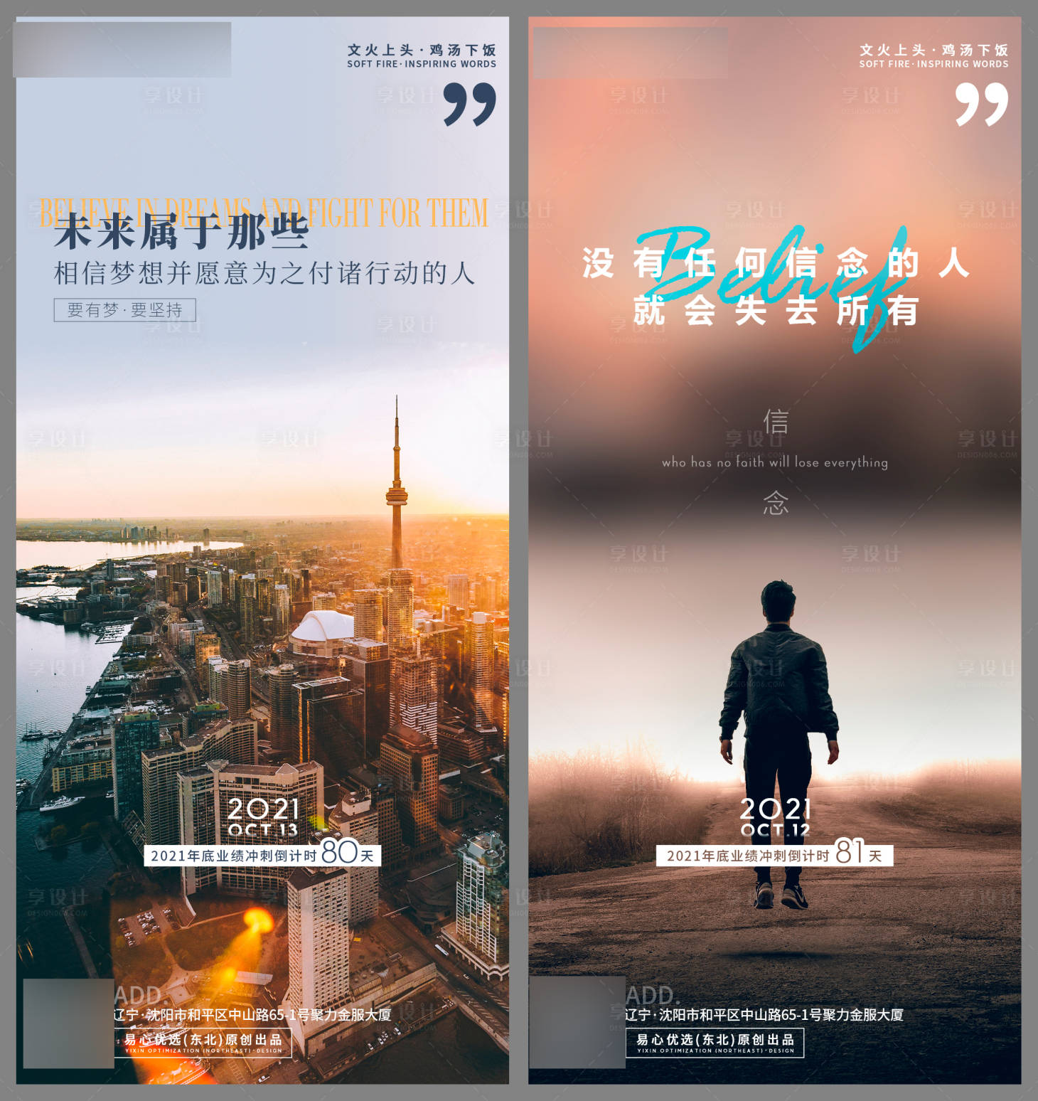 源文件下载【早安激励海报】编号：20211025092939482