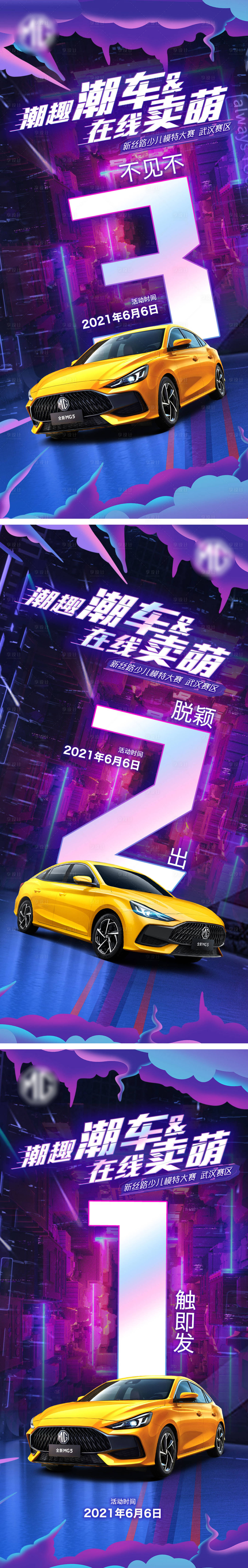 源文件下載【享設計】搜索編號：53930006833636693【兒童模特大賽倒計時系列海報】