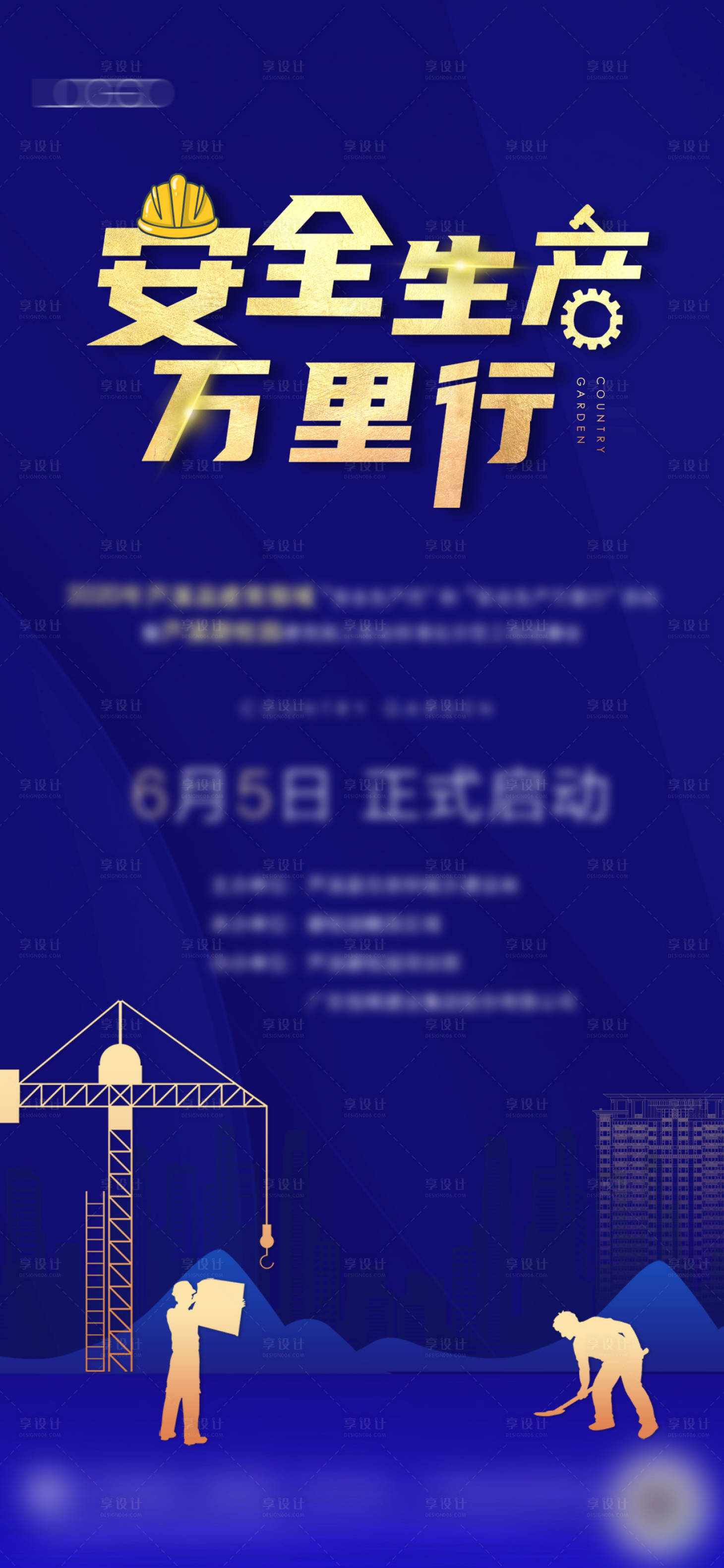 源文件下載【享設計】搜索編號：68100006800418308【工地開放】