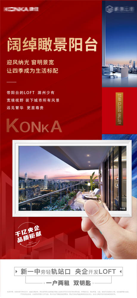 源文件下載【享設計】搜索編號：65520006986679166【地產陽臺價值點加推海報】