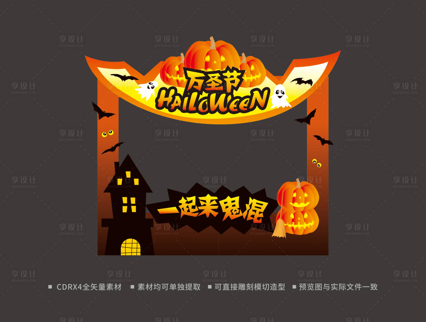 源文件下载【享设计】搜索编号：64720007021162064【万圣节拍照打卡美陈】