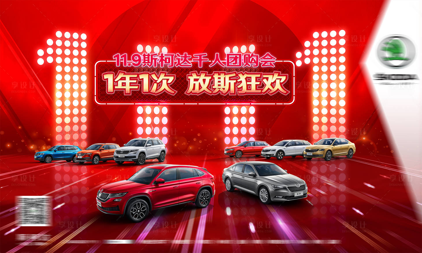 源文件下載【享設(shè)計】搜索編號：90820006906175591【雙十一汽車團(tuán)購活動展板】