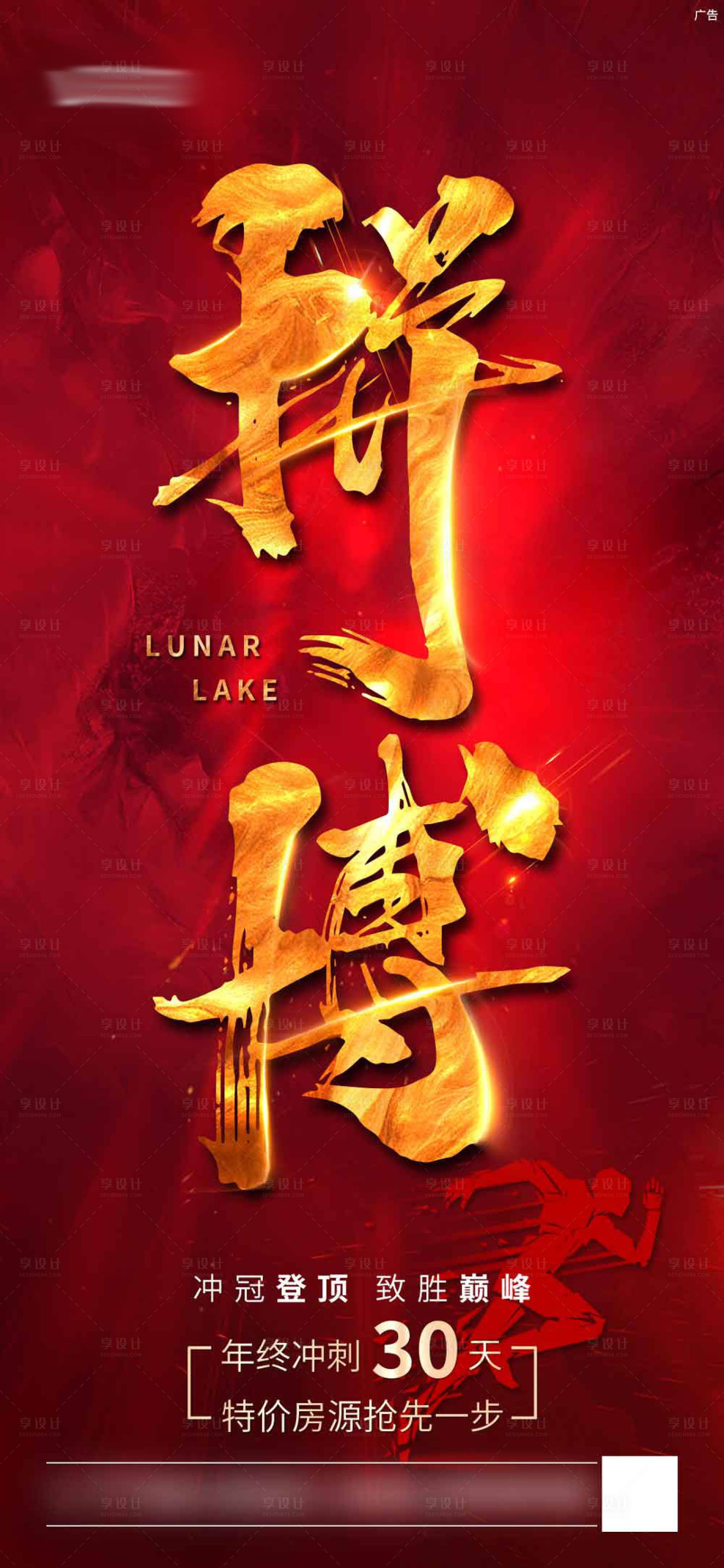 源文件下載【享設計】搜索編號：41900006707226130【拼搏海報】