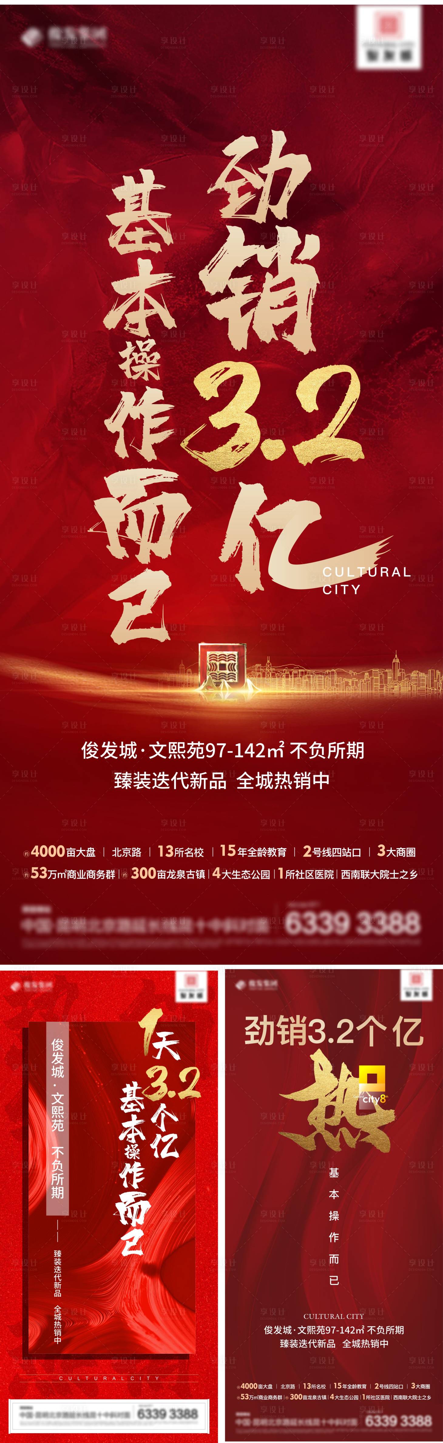 源文件下載【享設計】搜索編號：98570006759852901【熱銷刷屏房地產海報】