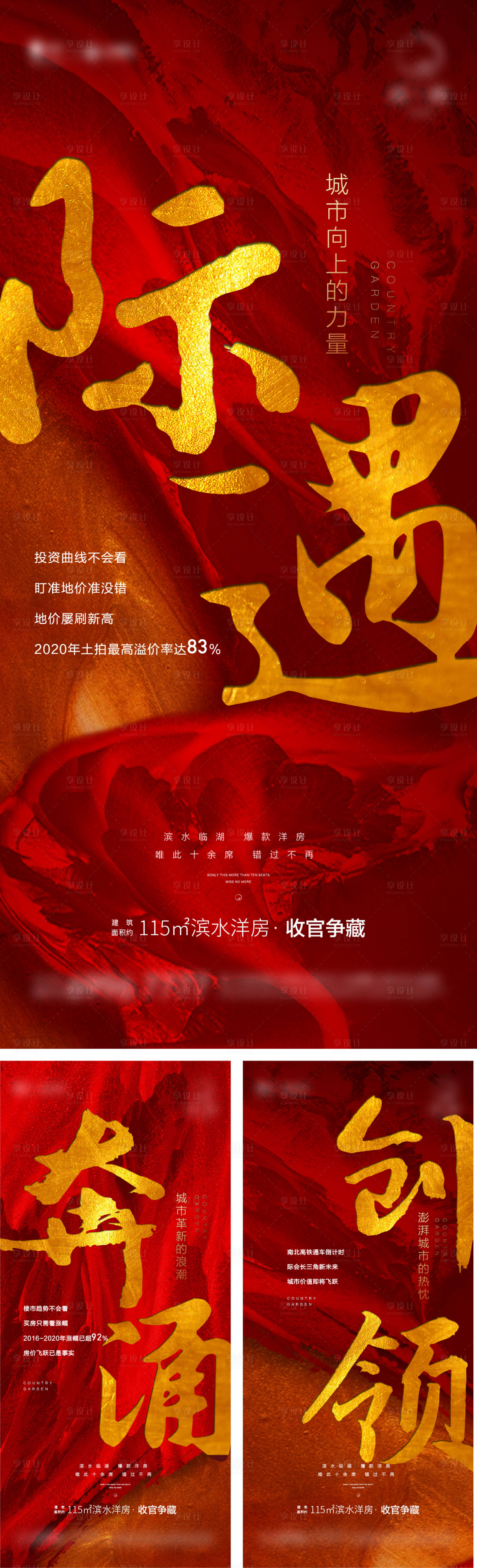 源文件下載【享設計】搜索編號：64080006811618723【地產熱銷系列刷屏海報】