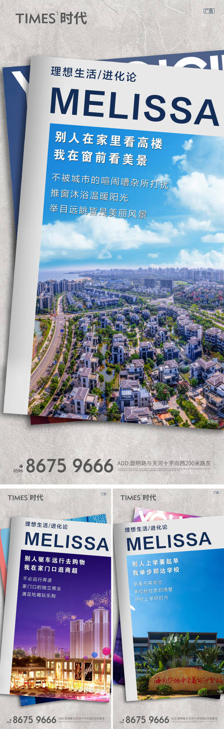 编号：20211023222143713【享设计】源文件下载-地产城市价值点系列海报