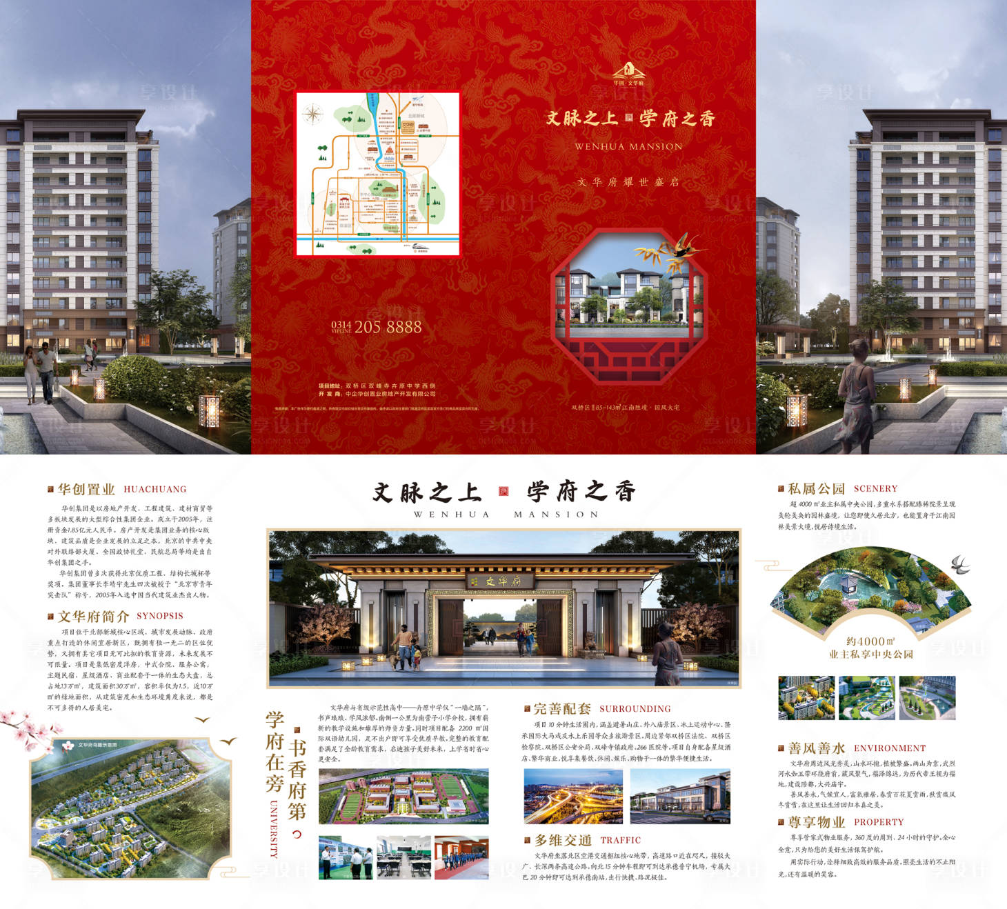源文件下载【花园洋房宣传四折页 】编号：40080007019994432