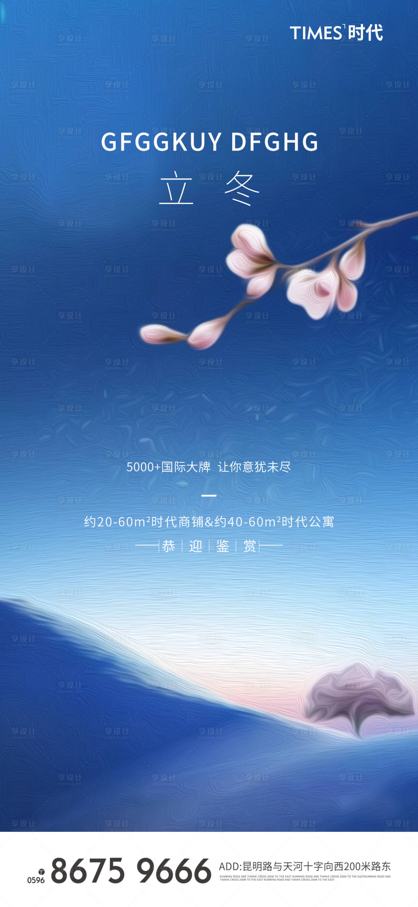 源文件下載【享設計】搜索編號：51840006898023635【地產(chǎn)立冬節(jié)氣海報】