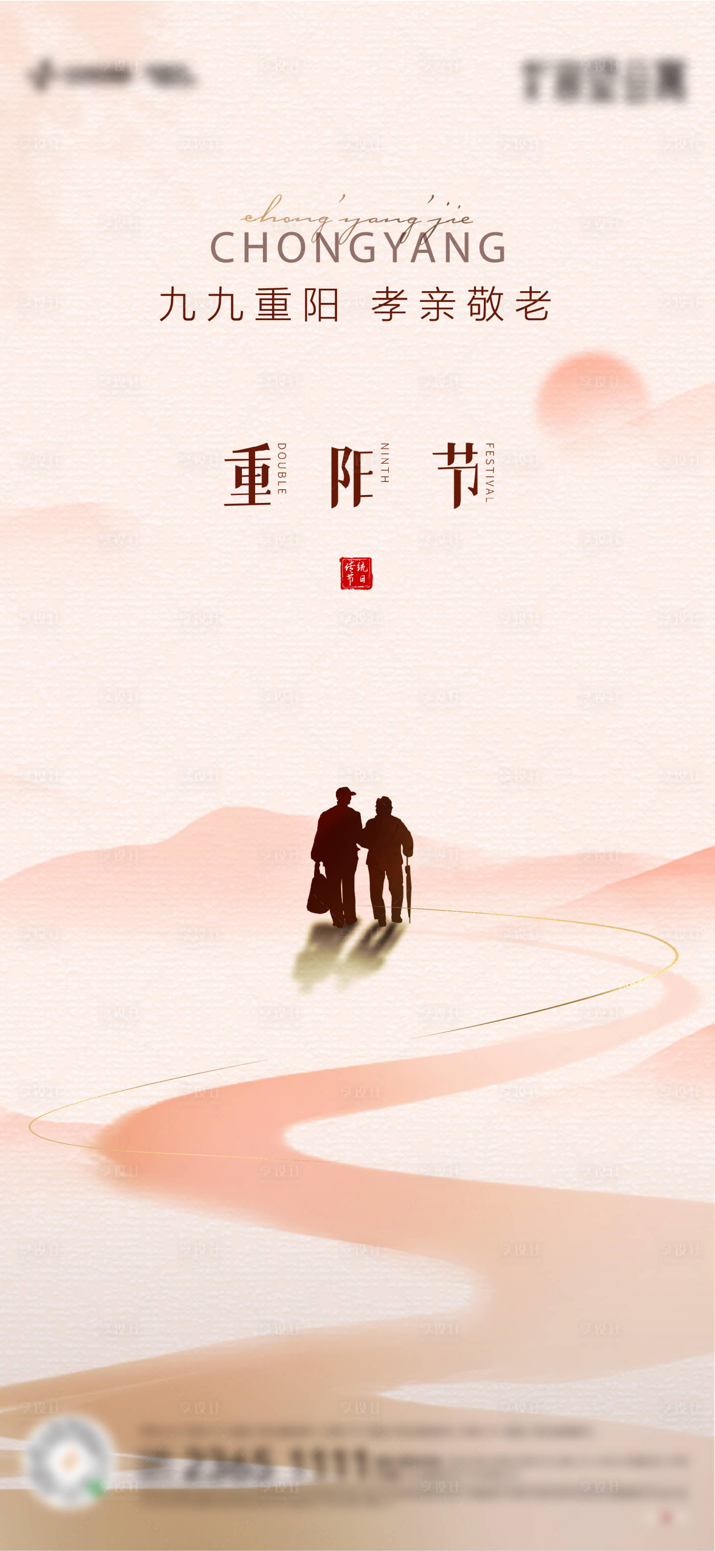 源文件下載【享設計】搜索編號：47360006795071234【重陽節節日海報】