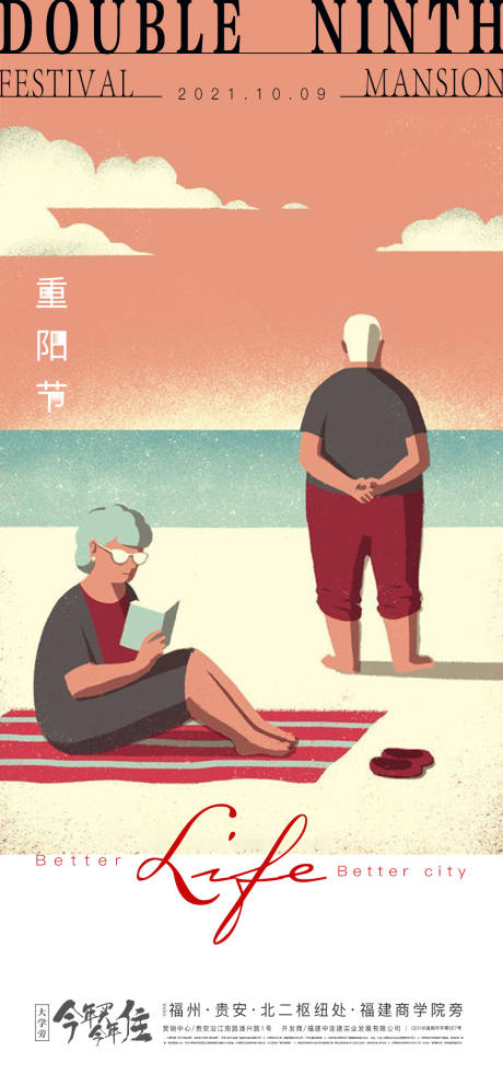 源文件下载【地产重阳节插画海报】编号：43700006750591260