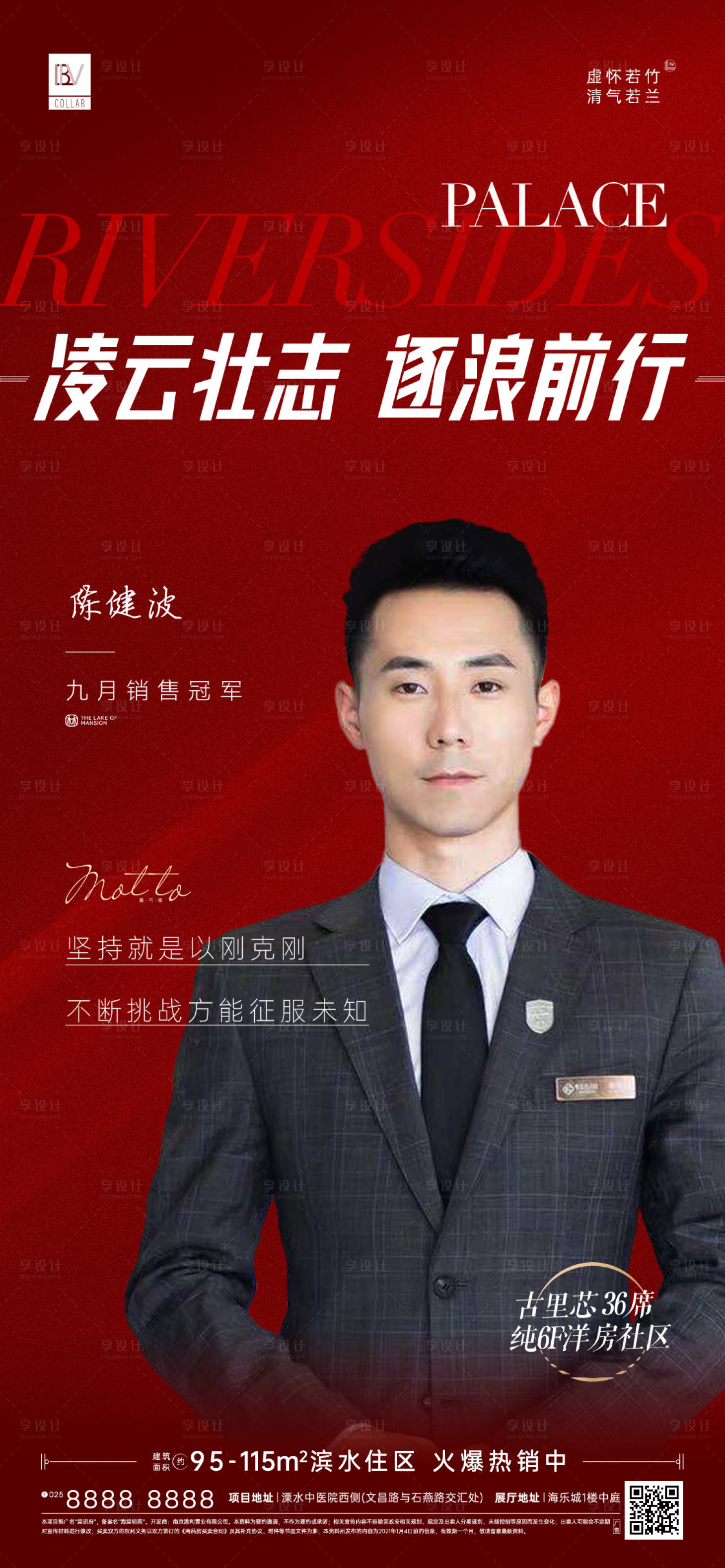 源文件下载【享设计】搜索编号：80220006870268131【红色销冠单图】
