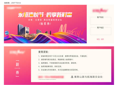 源文件下载【财富论坛活动卡券】编号：56120007037945237