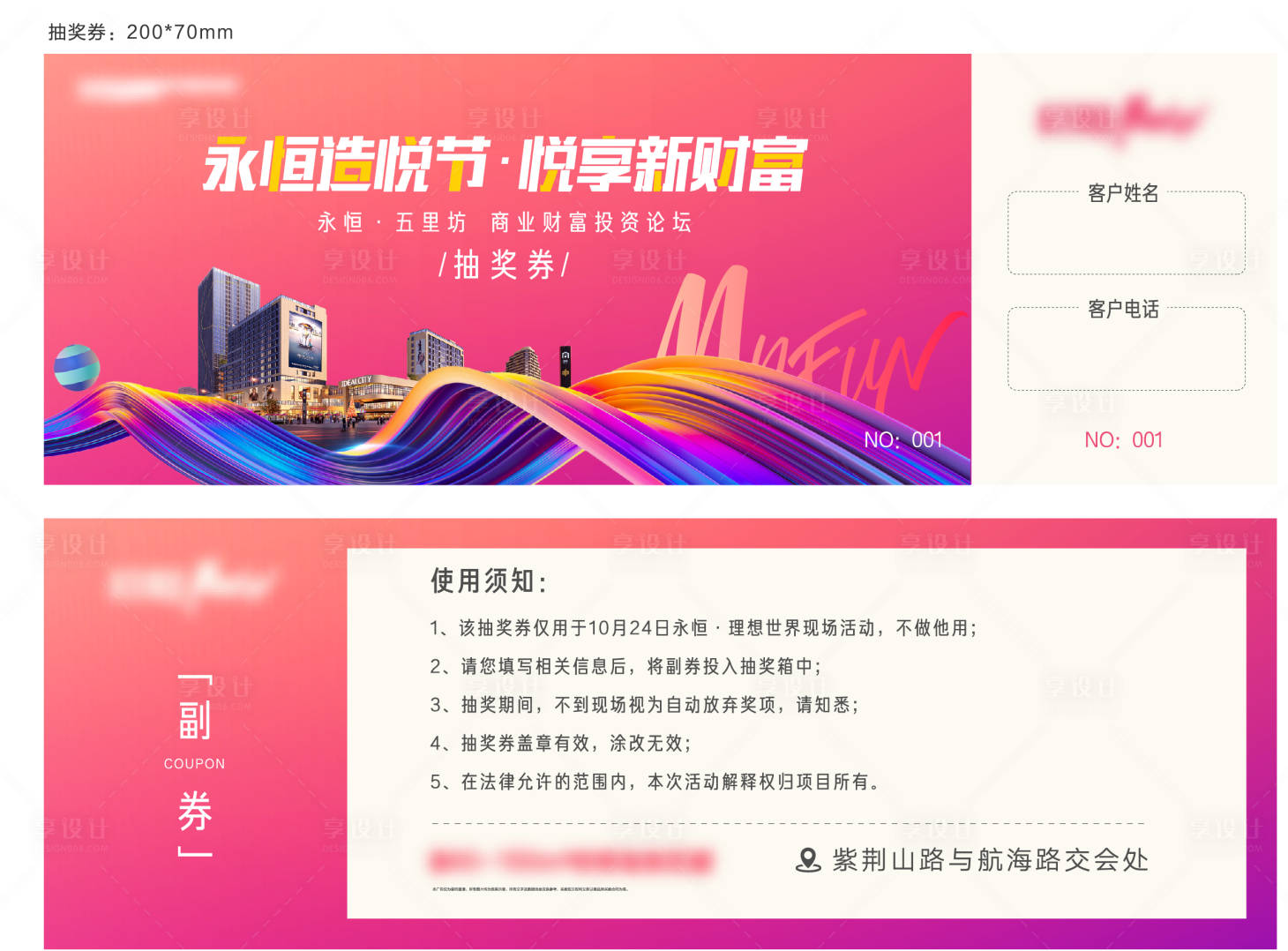 源文件下載【財富論壇活動卡券】編號：56120007037945237