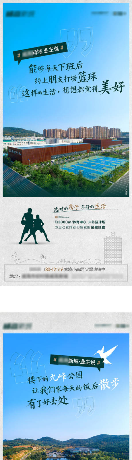 源文件下载【地产业主说实景系列海报】编号：44030007011756537