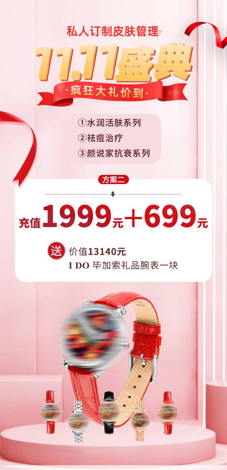 源文件下载【双十一送福利活动海报】编号：74200006943247767