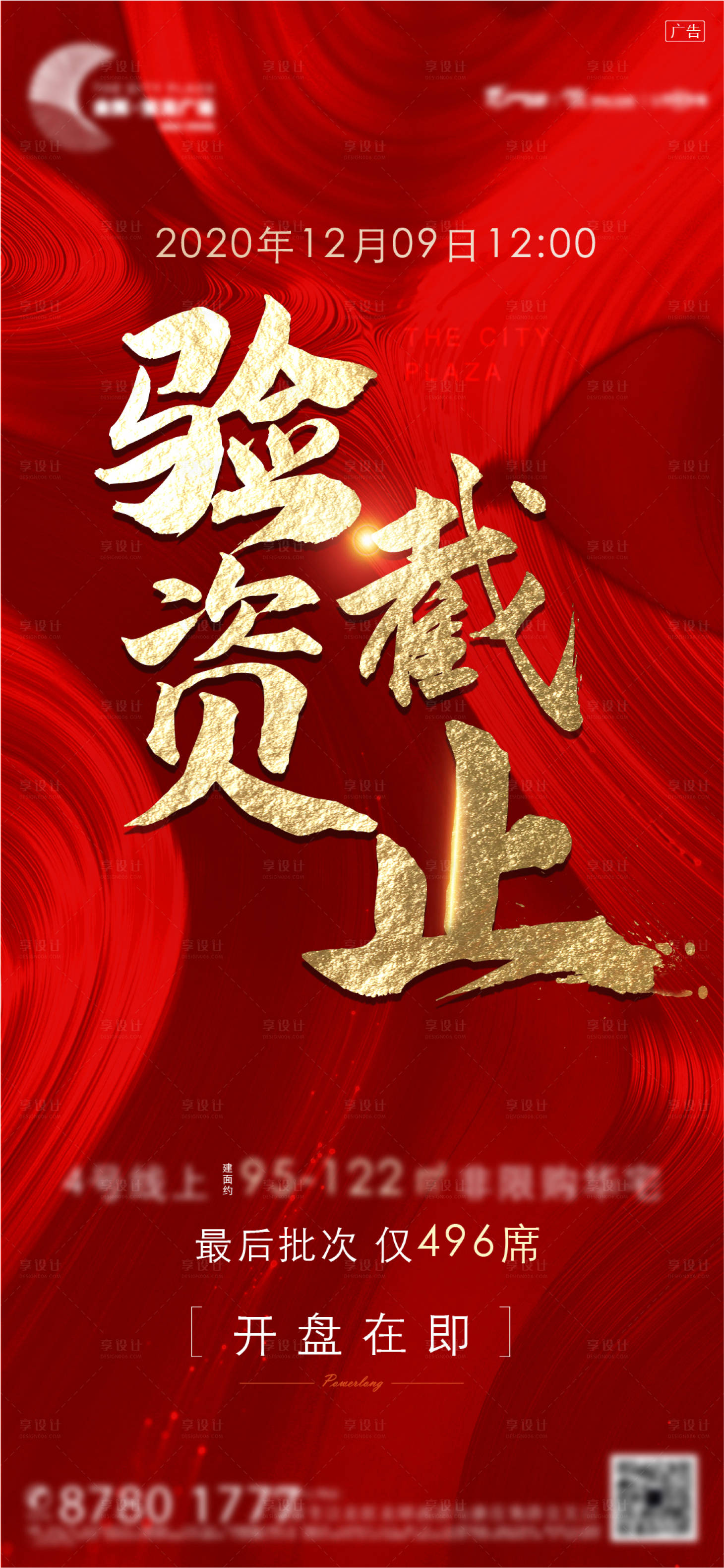源文件下载【验资刷屏海报】编号：90530007021223465