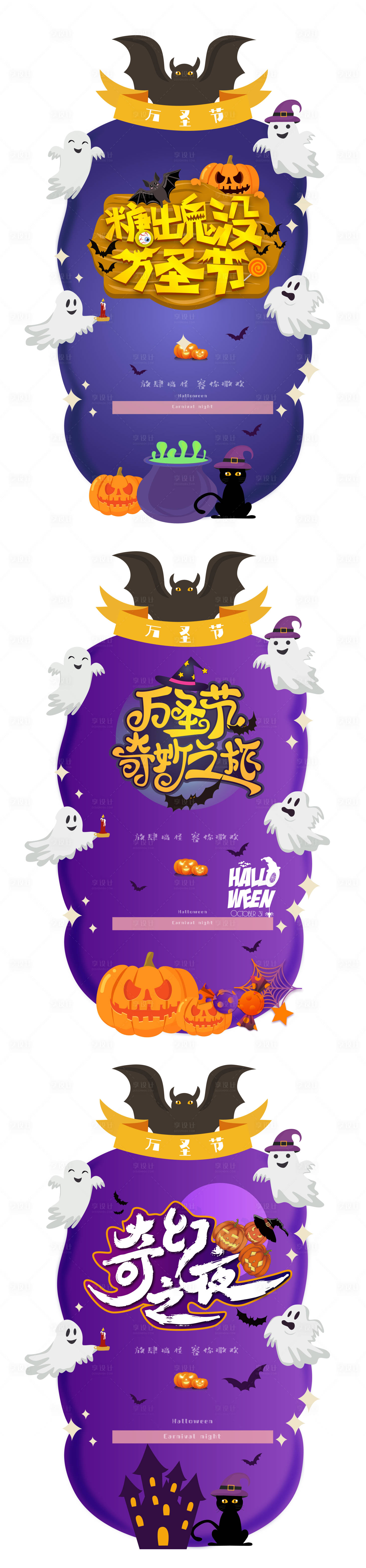 源文件下載【萬圣節(jié)異形海報】編號：70520006963113800