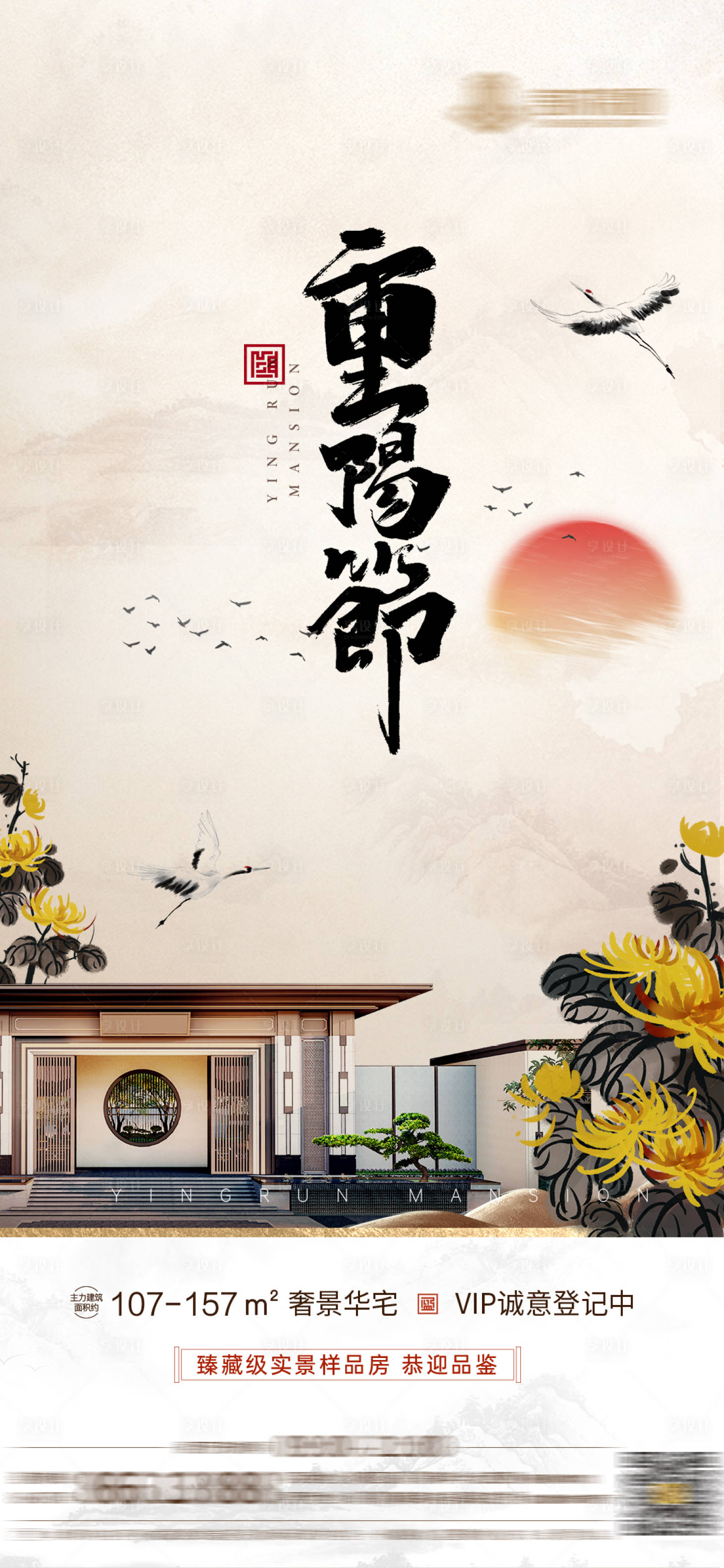 源文件下载【地产重阳节海报】编号：20850006774492817