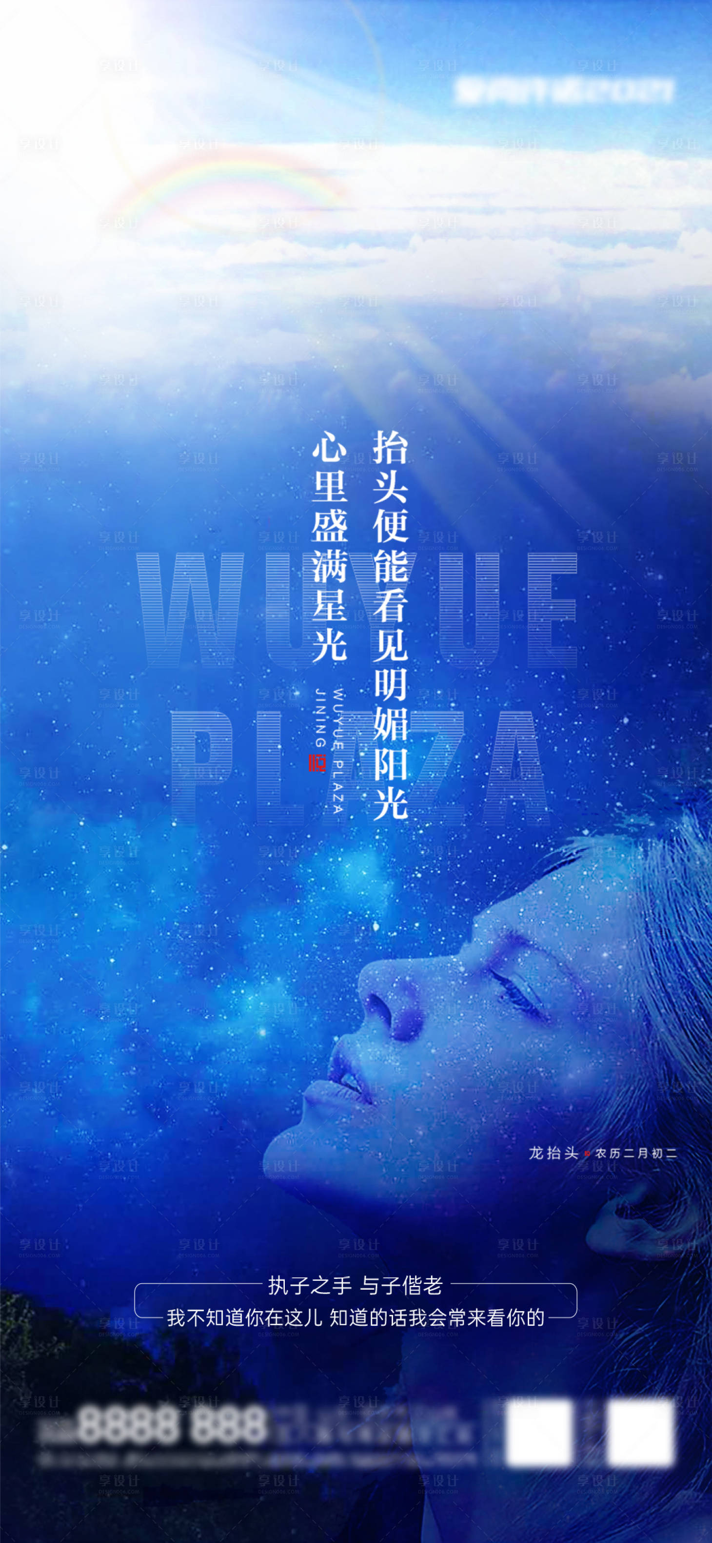 源文件下載【享設計】搜索編號：21190006956774856【龍抬頭海報】