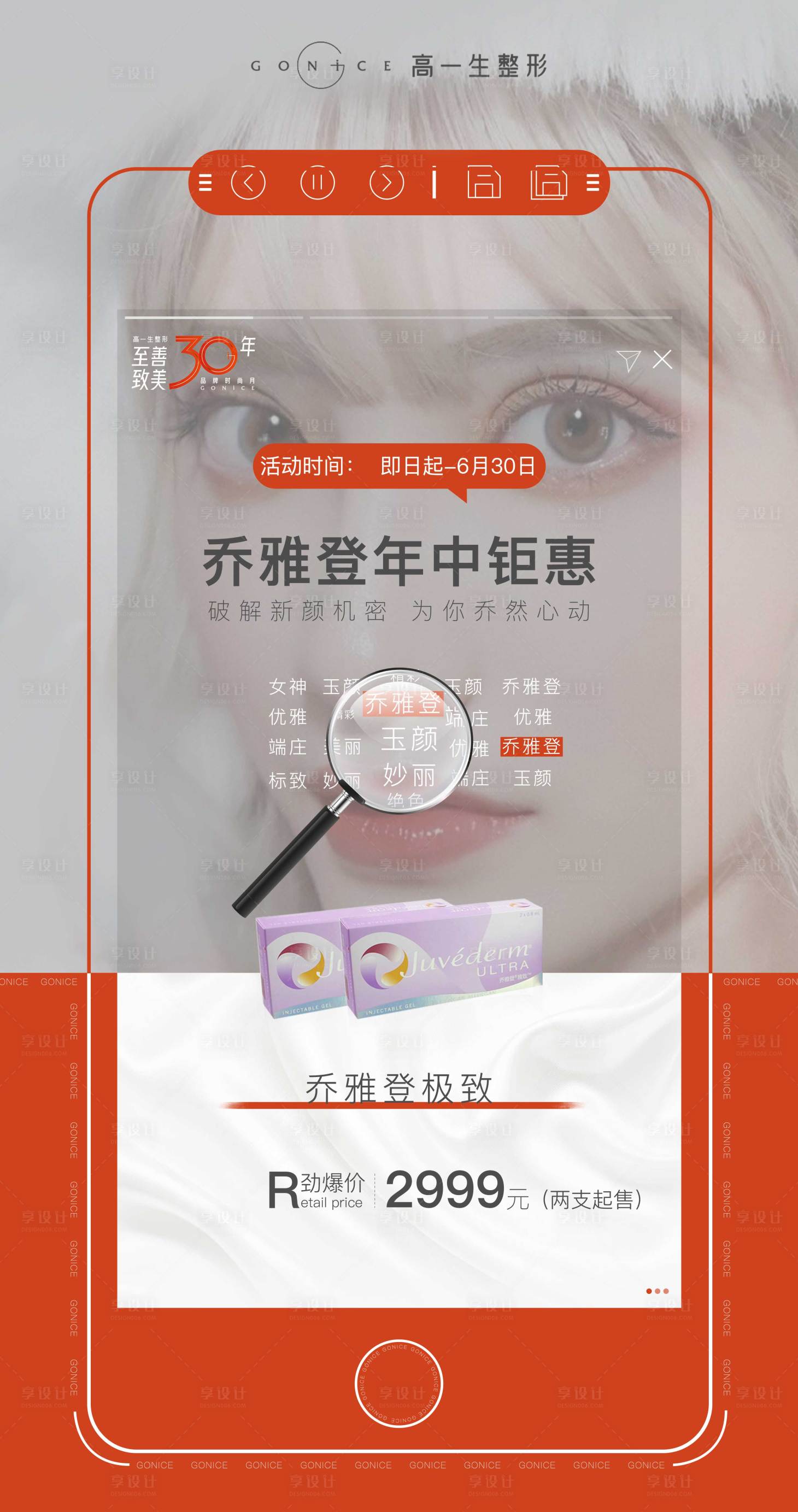 源文件下載【享設(shè)計(jì)】搜索編號：80520007021076832【線雕抗衰喬雅登醫(yī)美海報(bào)】
