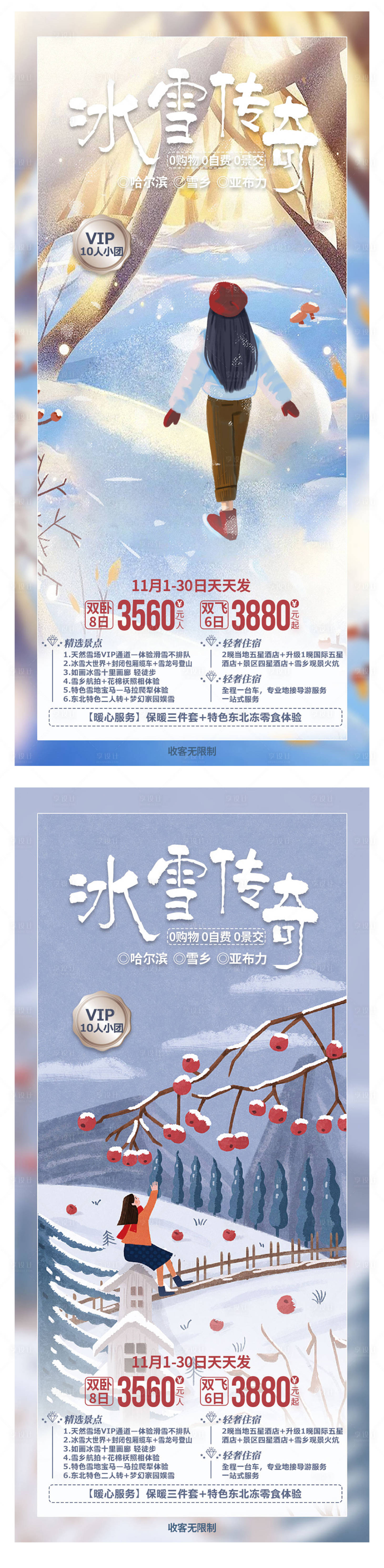 源文件下載【享設計】搜索編號：85120006947265969【冰雪傳奇】