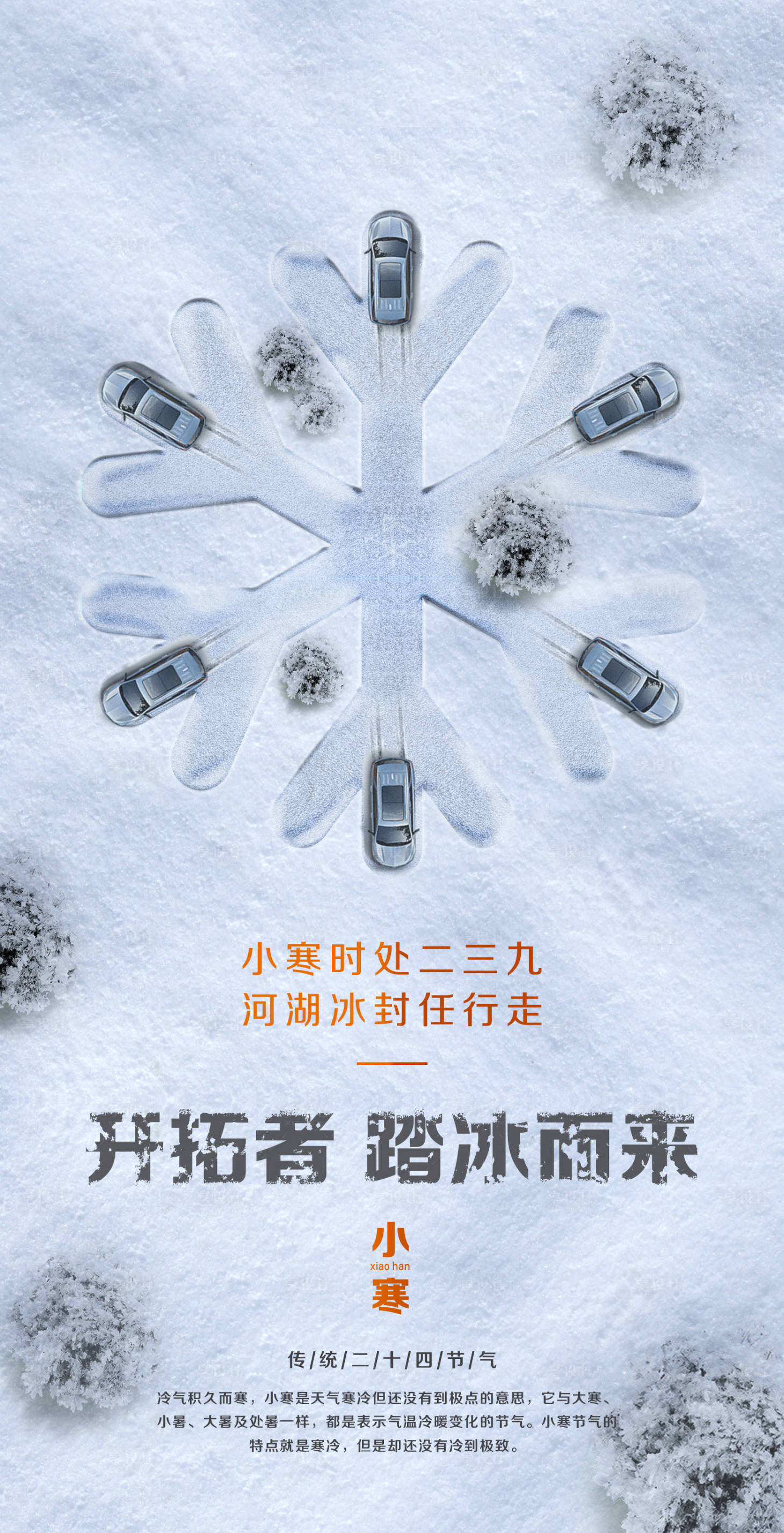 源文件下载【小寒节气海报】编号：63070006841443414