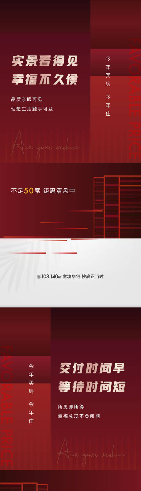 源文件下载【地产现房加推清盘热销海报】编号：71560006950294398