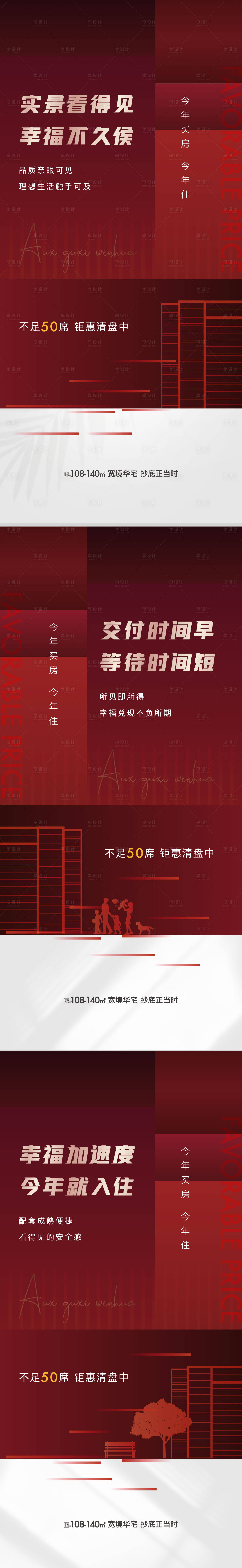 源文件下载【地产现房加推清盘热销海报】编号：71560006950294398