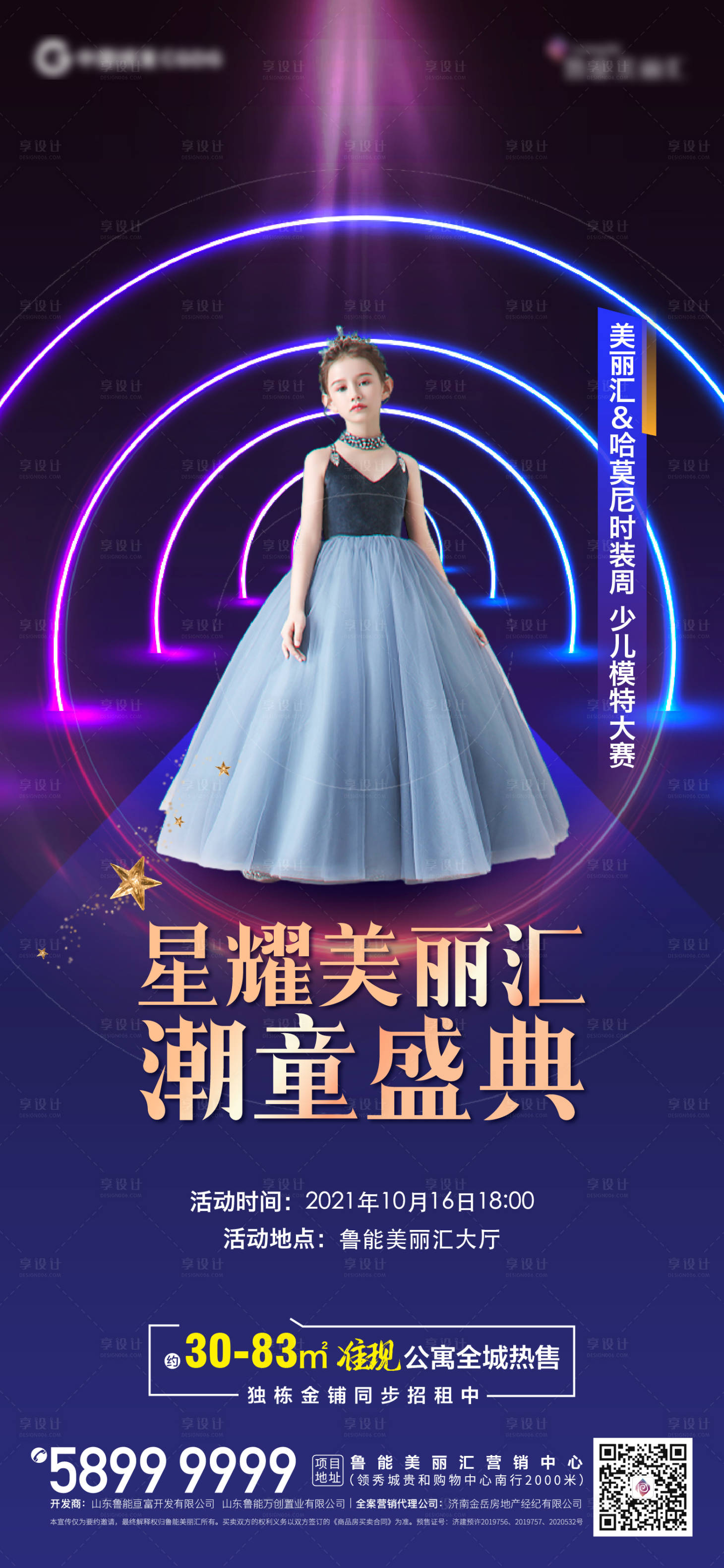 源文件下载【享设计】搜索编号：36240006966964793【儿童走秀单图】