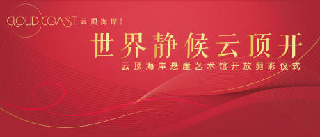 源文件下载【活动开放主画面背景板】编号：88320007025536622