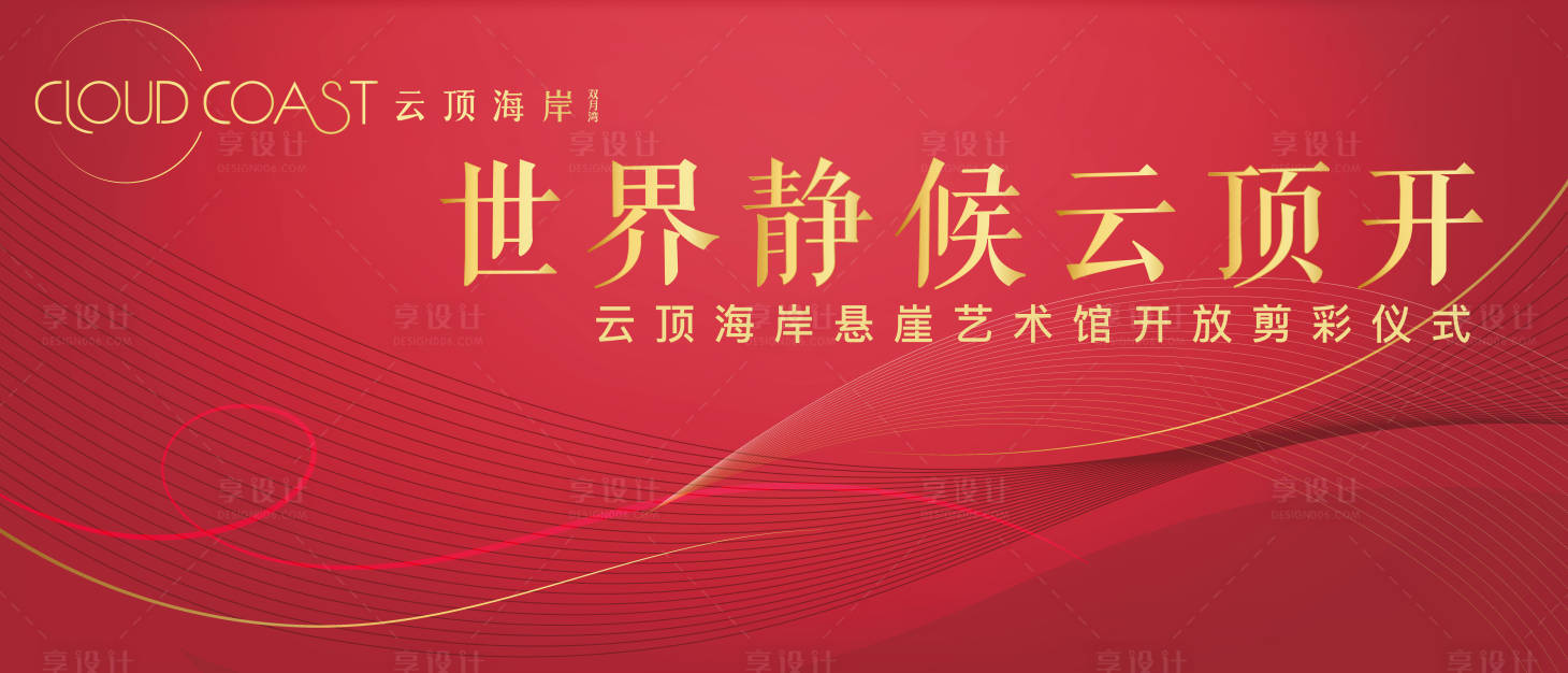 源文件下载【享设计】搜索编号：88320007025536622【活动开放主画面背景板】