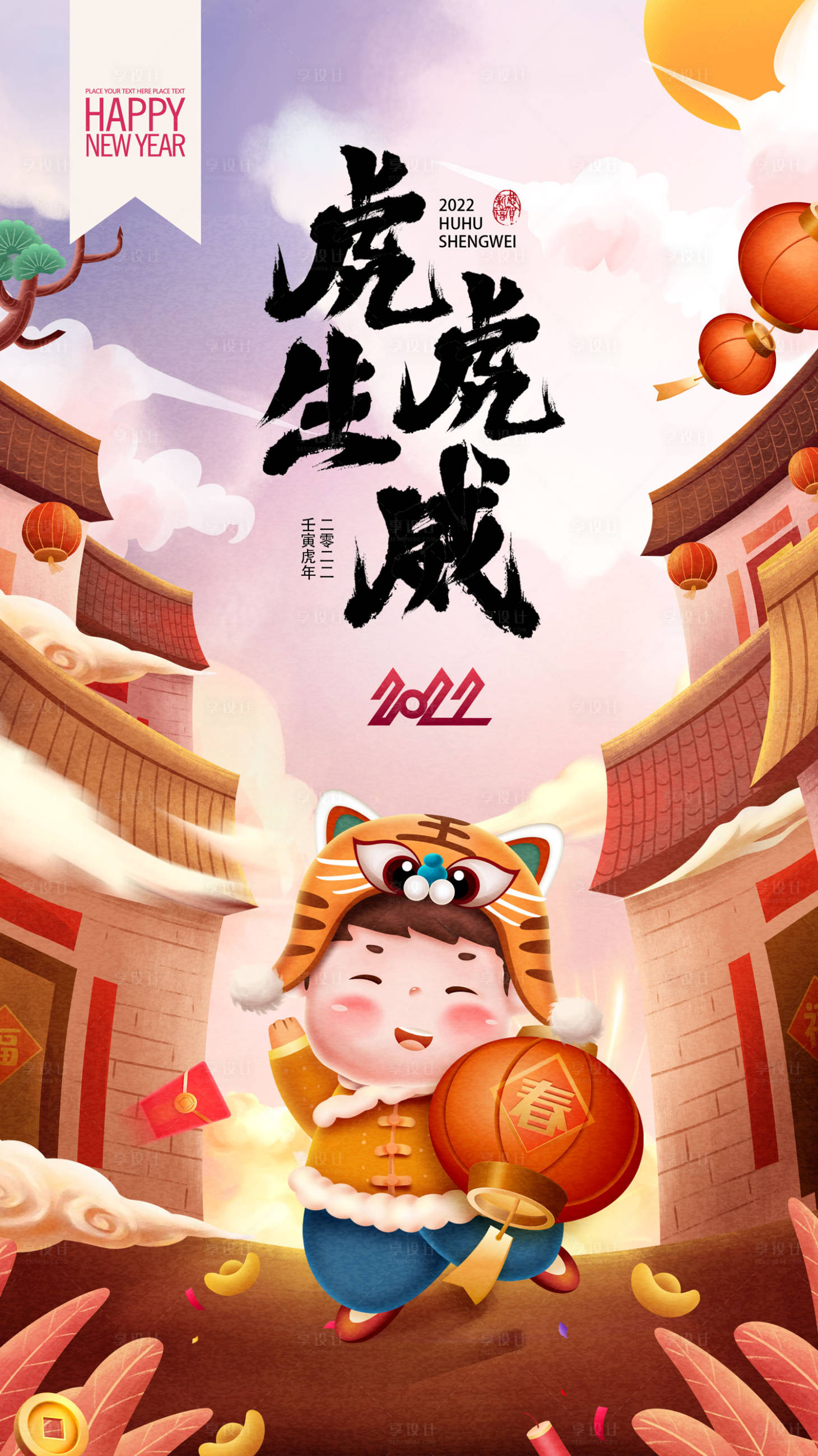 源文件下載【享設計】搜索編號：69510006819348751【2022虎虎生威賀歲海報】