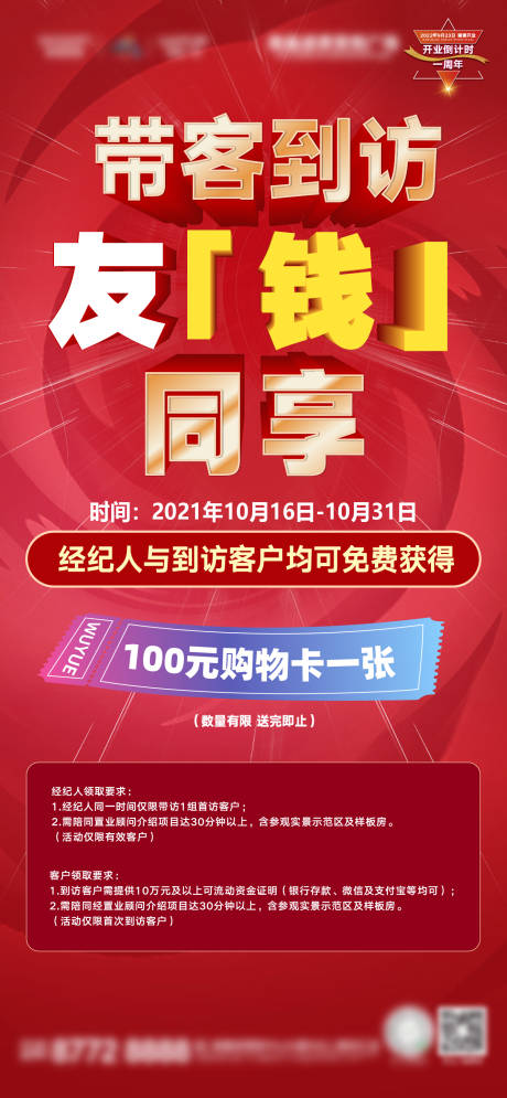 源文件下载【经纪人刷屏海报】编号：89920006961616407