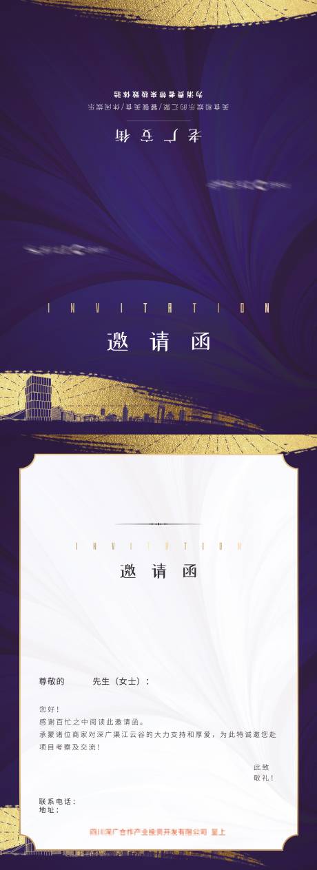 源文件下载【享设计】搜索编号：26880006776481555【房地产邀请函】