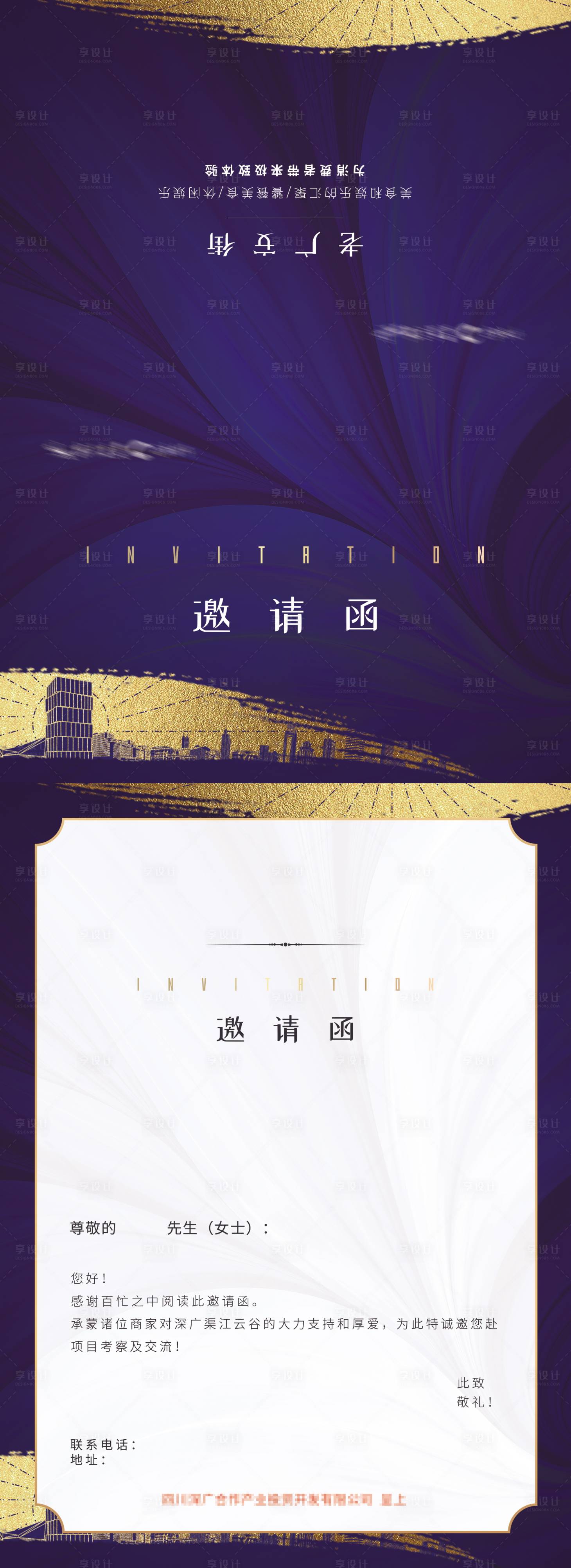 源文件下载【享设计】搜索编号：26880006776481555【房地产邀请函】