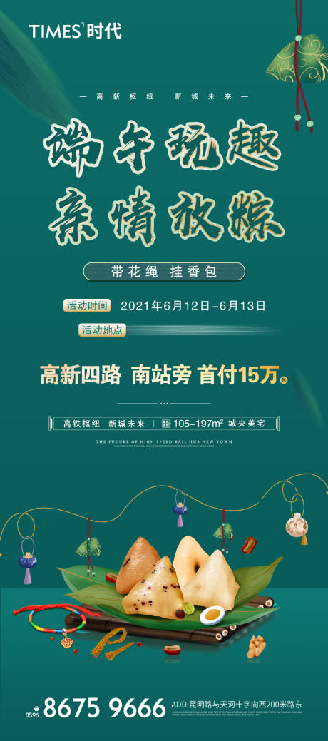 源文件下载【端午节粽子海报】编号：40850006709832726