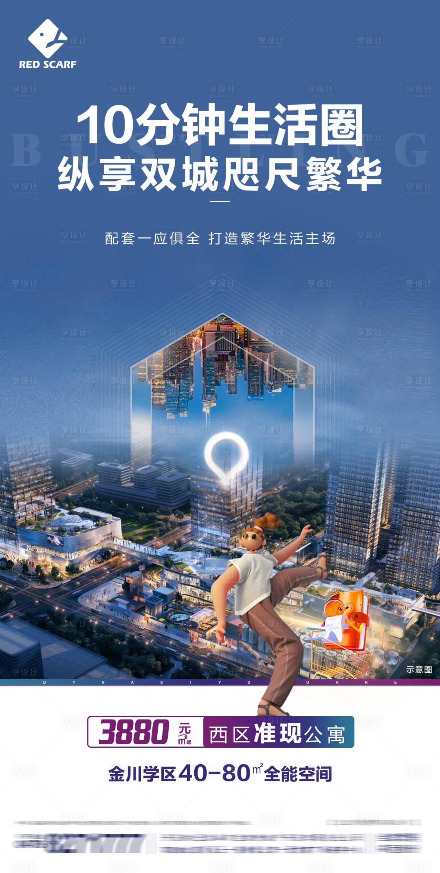 源文件下載【享設(shè)計(jì)】搜索編號：42160006940295218【房地產(chǎn)生活圈商業(yè)海報(bào)】