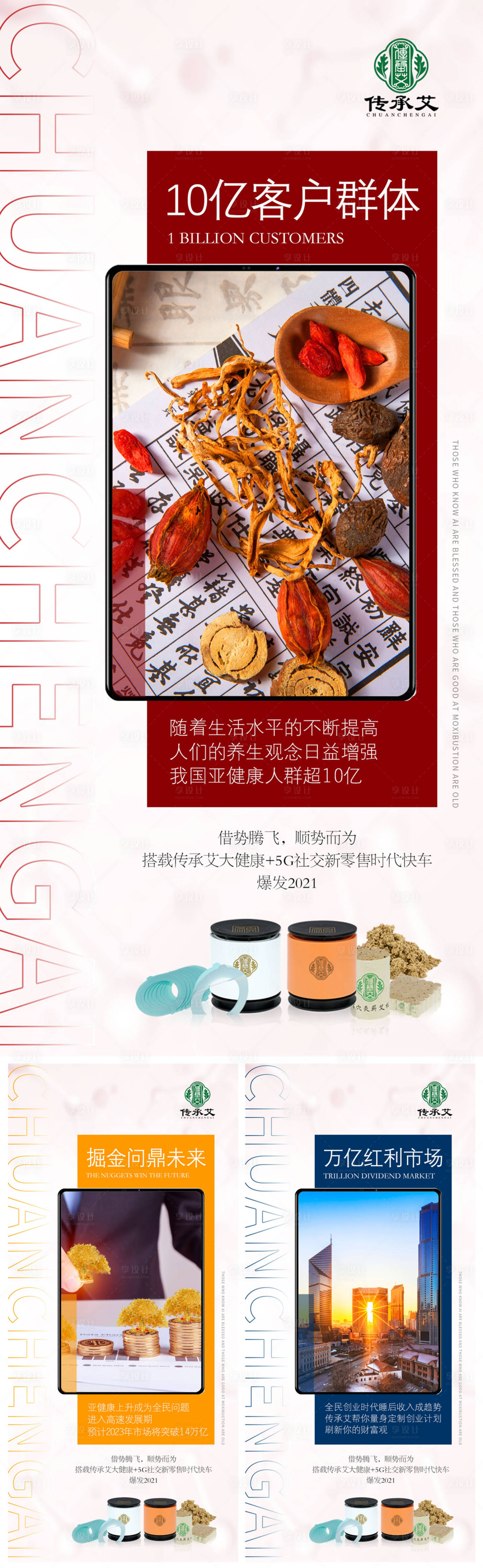 源文件下载【中医艾灸微商创意产品海报】编号：66710006762618829