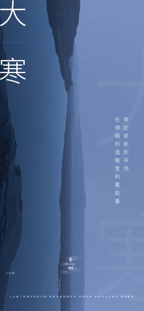 源文件下载【享设计】搜索编号：68350006871796797【大寒节气山水海报】