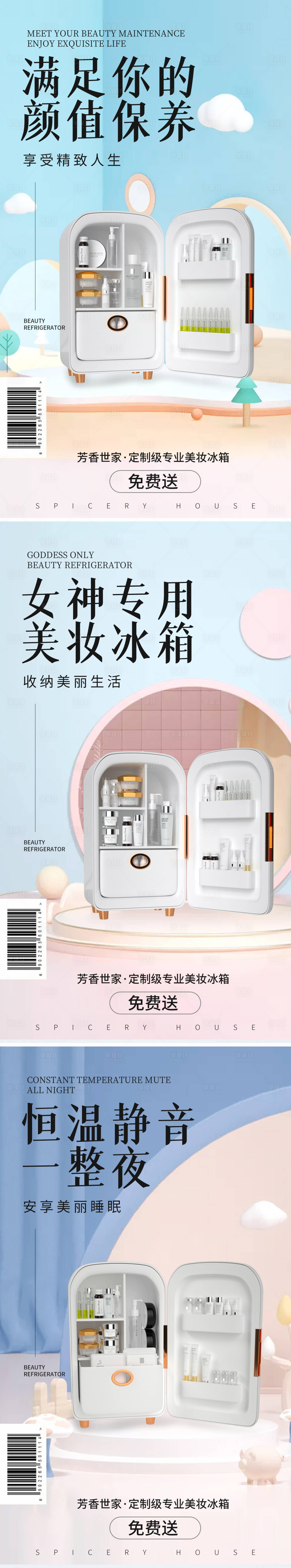 源文件下載【享設計】搜索編號：12490006989091842【美容美妝護膚產品系列海報】