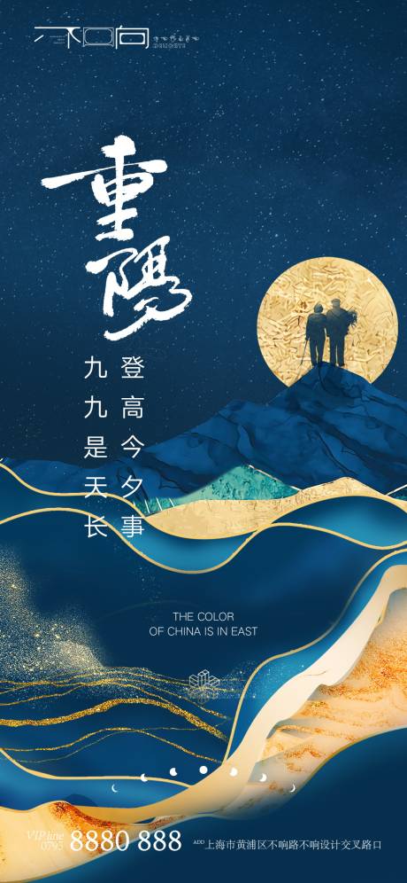 源文件下载【地产重阳节节日海报】编号：78460006770595961