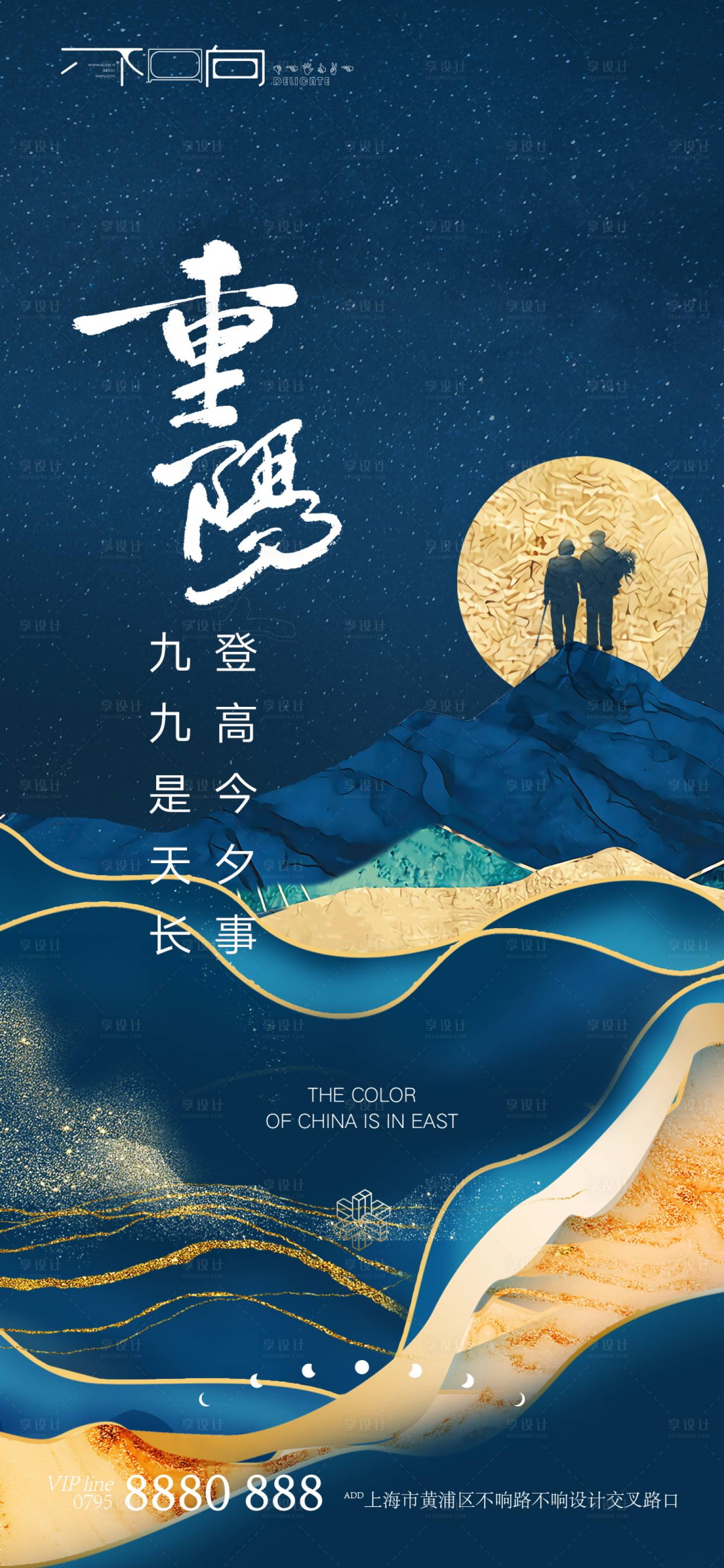 源文件下載【享設計】搜索編號：78460006770595961【地產重陽節節日海報】