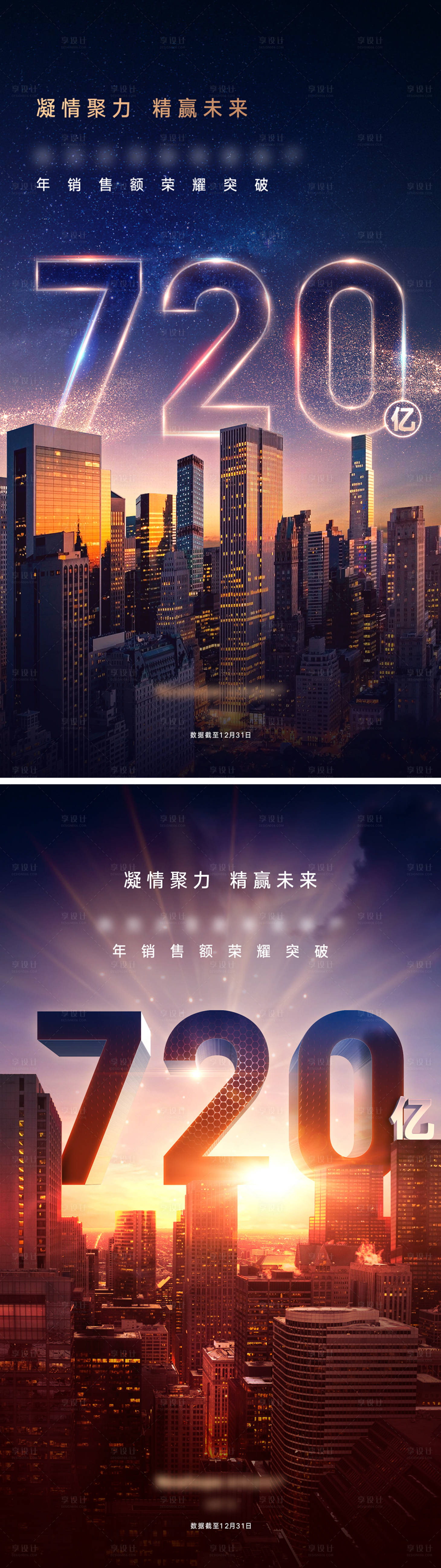 源文件下载【年终销售冲刺海报】编号：46070006781772840