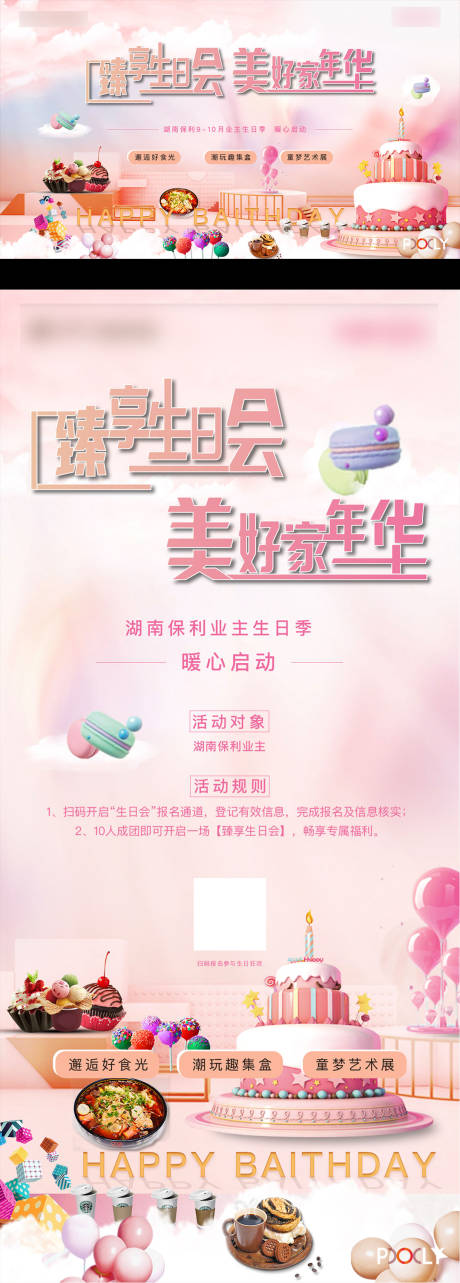 源文件下载【业主生日季活动背景板】编号：79970006759161202