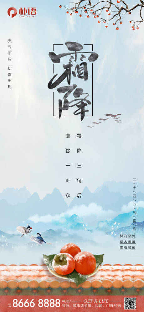 源文件下载【霜降节气海报】编号：15650006867031207