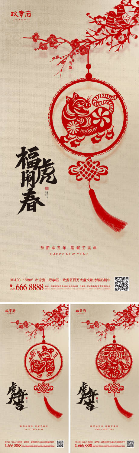 源文件下载【2022虎年元旦新年剪纸海报】编号：71010006703556007