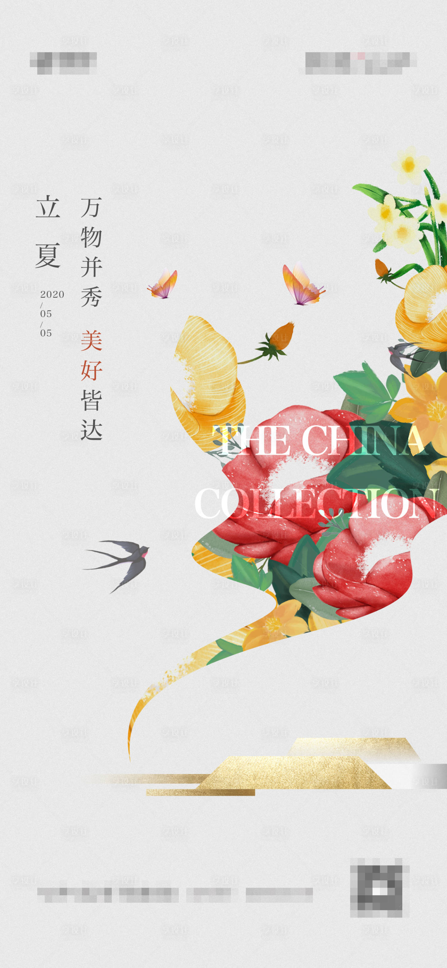 源文件下載【享設計】搜索編號：83260006798091073【地產立夏節氣海報】
