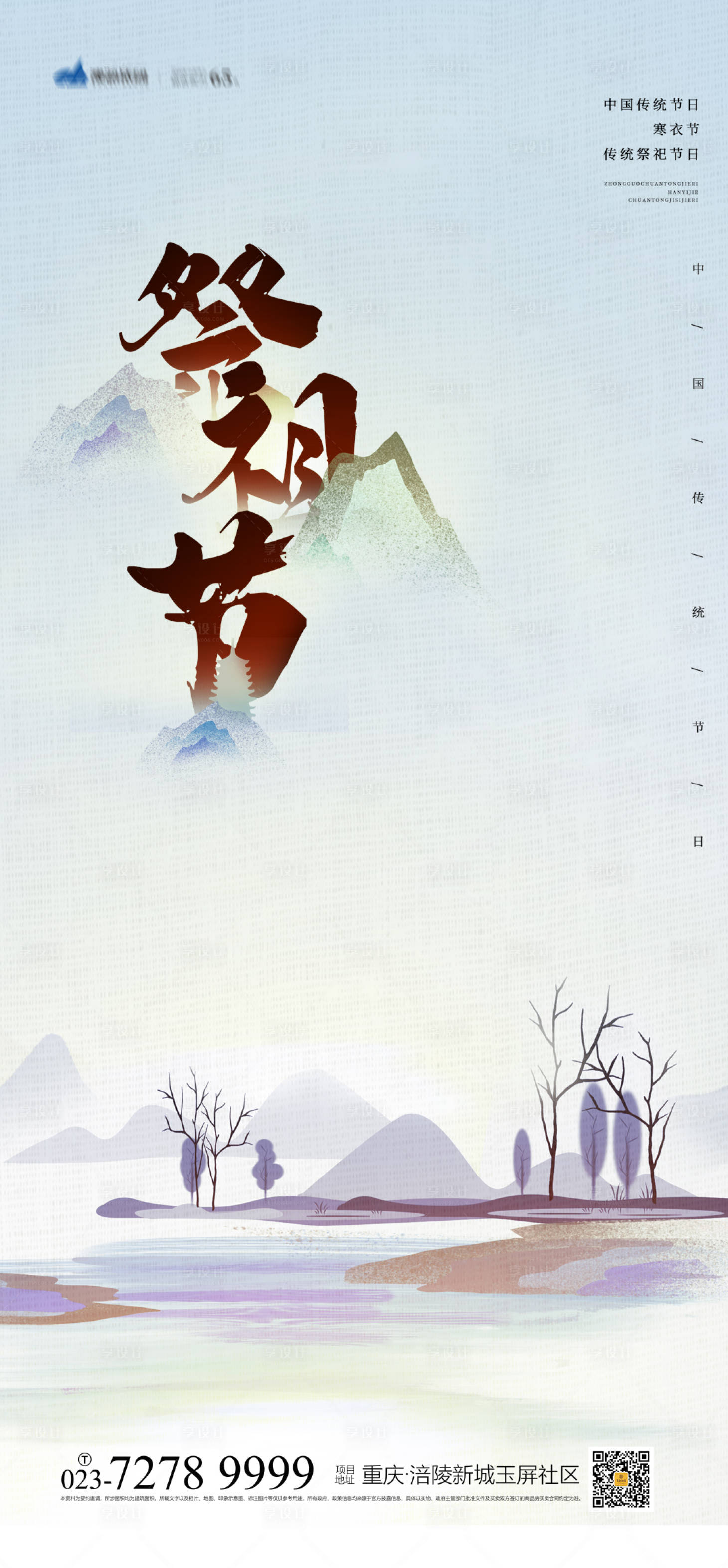 源文件下載【享設(shè)計】搜索編號：95850006892993758【寒衣節(jié)海報】