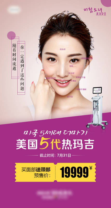 源文件下载【医美热玛吉抗衰海报】编号：37910007053925663